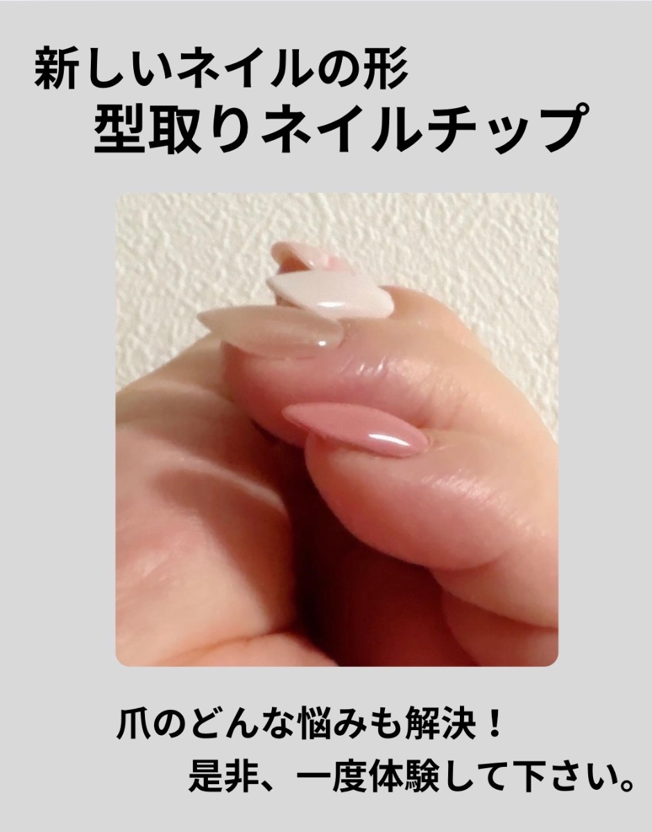 ジェルアレルギー対応・爪の型から作る完全オーダーメイドネイルチップ（歯科素材使用） 5枚目