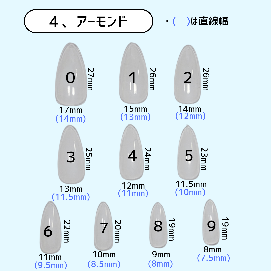 計測用ネイルチップ | ネイルチップマーケット