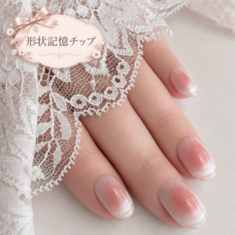 形状記憶ネイルチップ 052 ピンクチーク×マグフレンチ ネイルチップ