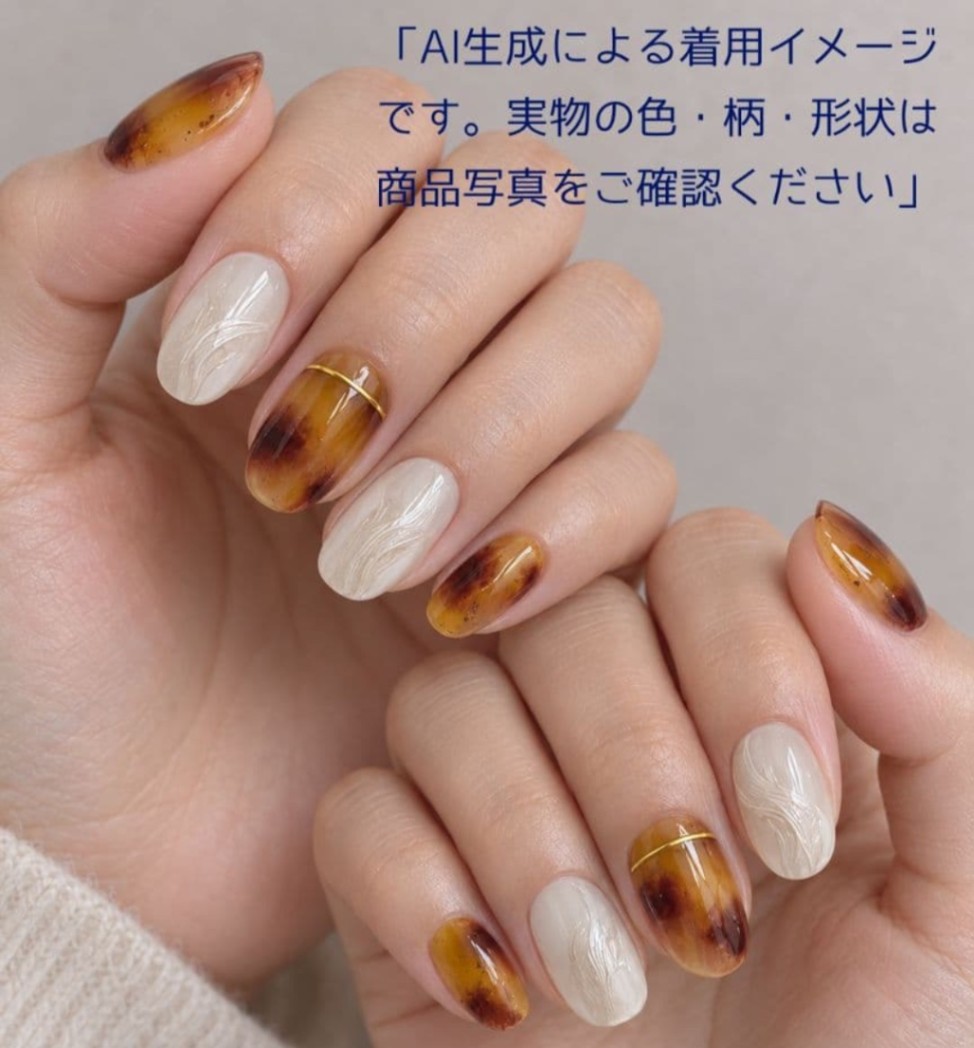形状記憶ネイルチップ 065｜飴色べっ甲と乳白ニュアンス｜秋ネイルチップ 3枚目